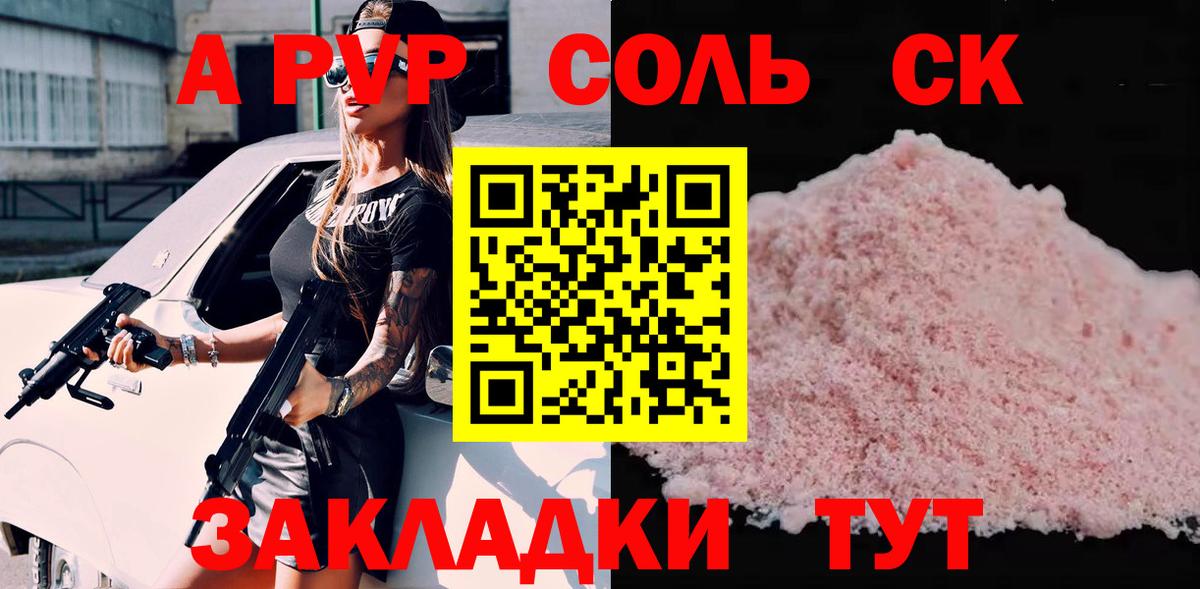 где купить наркотик  Альфа ПВП СК КРИС  Вход с VPN  Орск 
