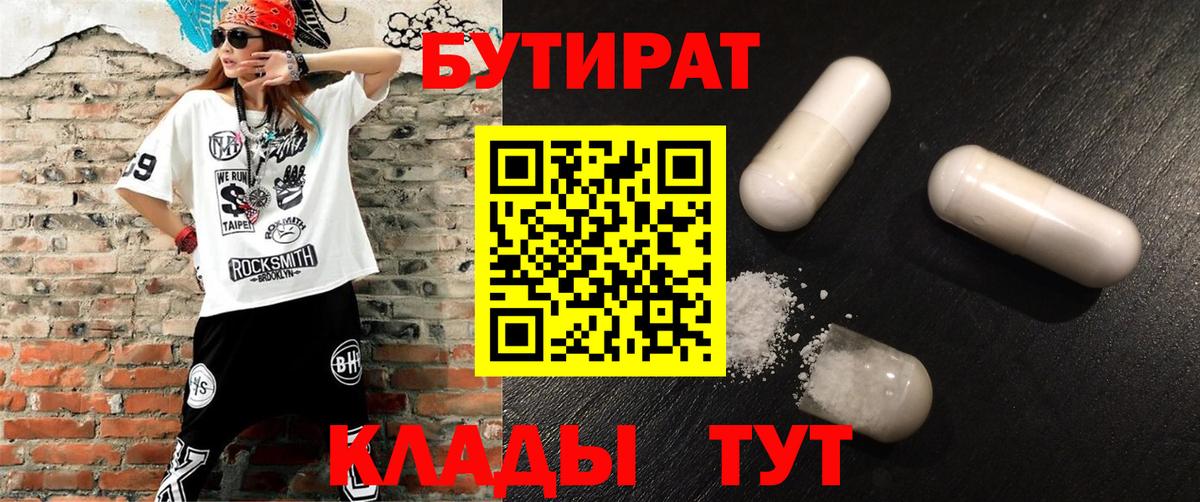Бутират бутик  Вход с VPN  Орск 