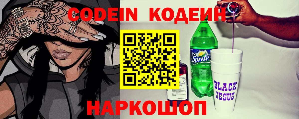 Кодеиновый сироп Lean напиток Lean (лин)  Кодеин Purple Drank  Орск  Вход с VPN 