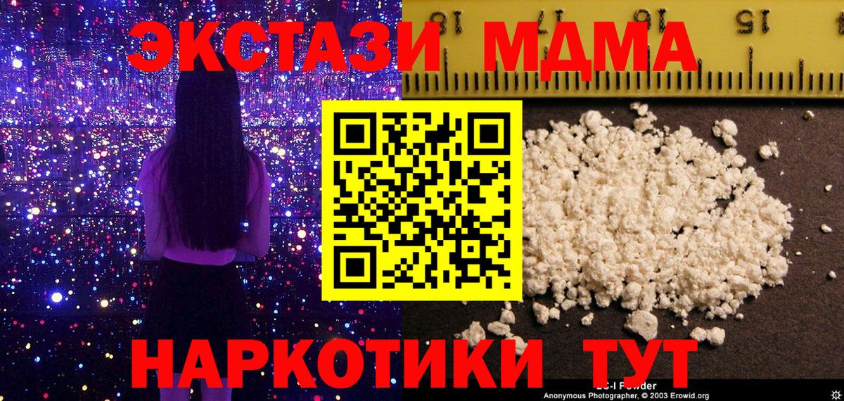 МДМА кристаллы  MDMA  Орск  Вход с VPN 