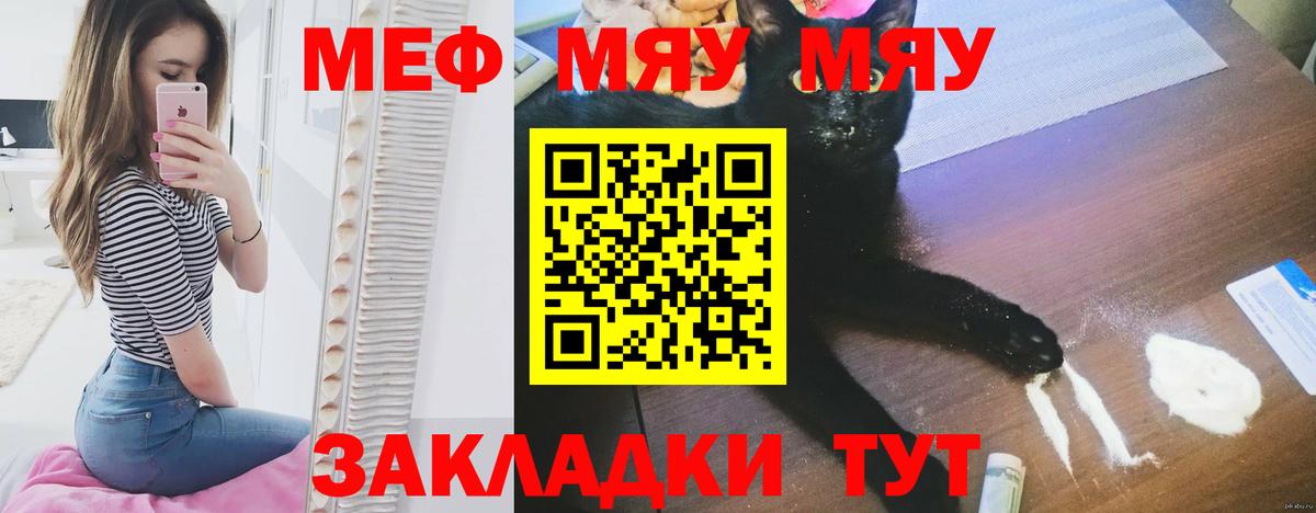 Мефедрон  Вход с VPN  Орск  МЯУ-МЯУ VHQ  МЕФ mephedrone 