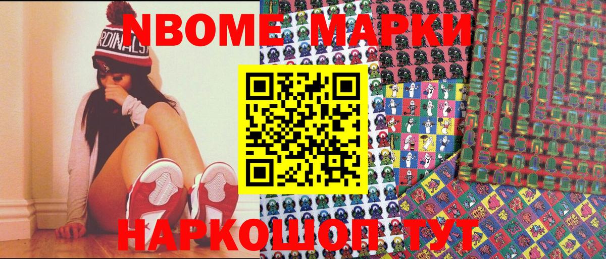 Наркотические марки  Марки NBOMe 1,8мг  Марки NBOMe 1,8мг  Вход с VPN  Орск 