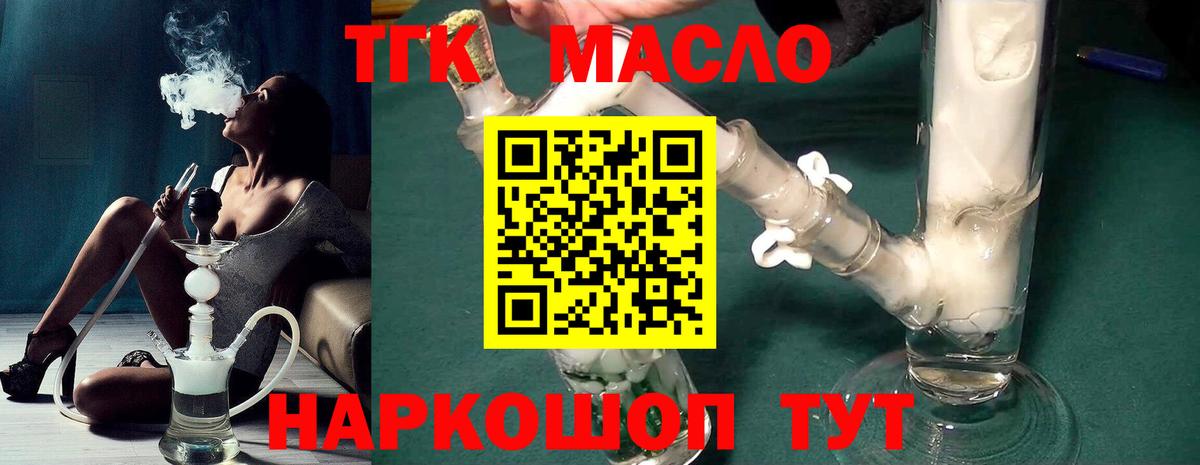 Дистиллят ТГК THC oil  Вход с VPN  Орск 
